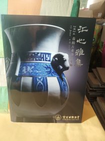 京古国际 汇心雅集2024春拍古董珍玩专场售价15元
