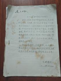 关于《望春诗钞》的信息(油印本)