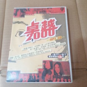 卓越2000 光盘