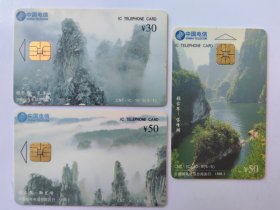 中国电信 张家界一天子山.御笔峰.金鞭溪 IC电话卡 CNT-IC-10-5（5-1.4.5，3枚合售）