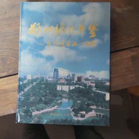 郑州统计年鉴:庆祝建国五十周年.1999(总第1期)