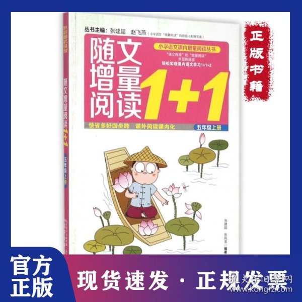 随文增量阅读1+1