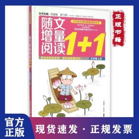 随文增量阅读1+1