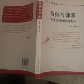 为师与师承