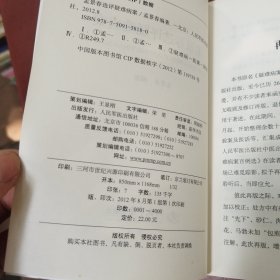 孟景春选评疑难病案