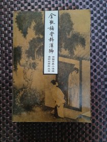 金瓶梅