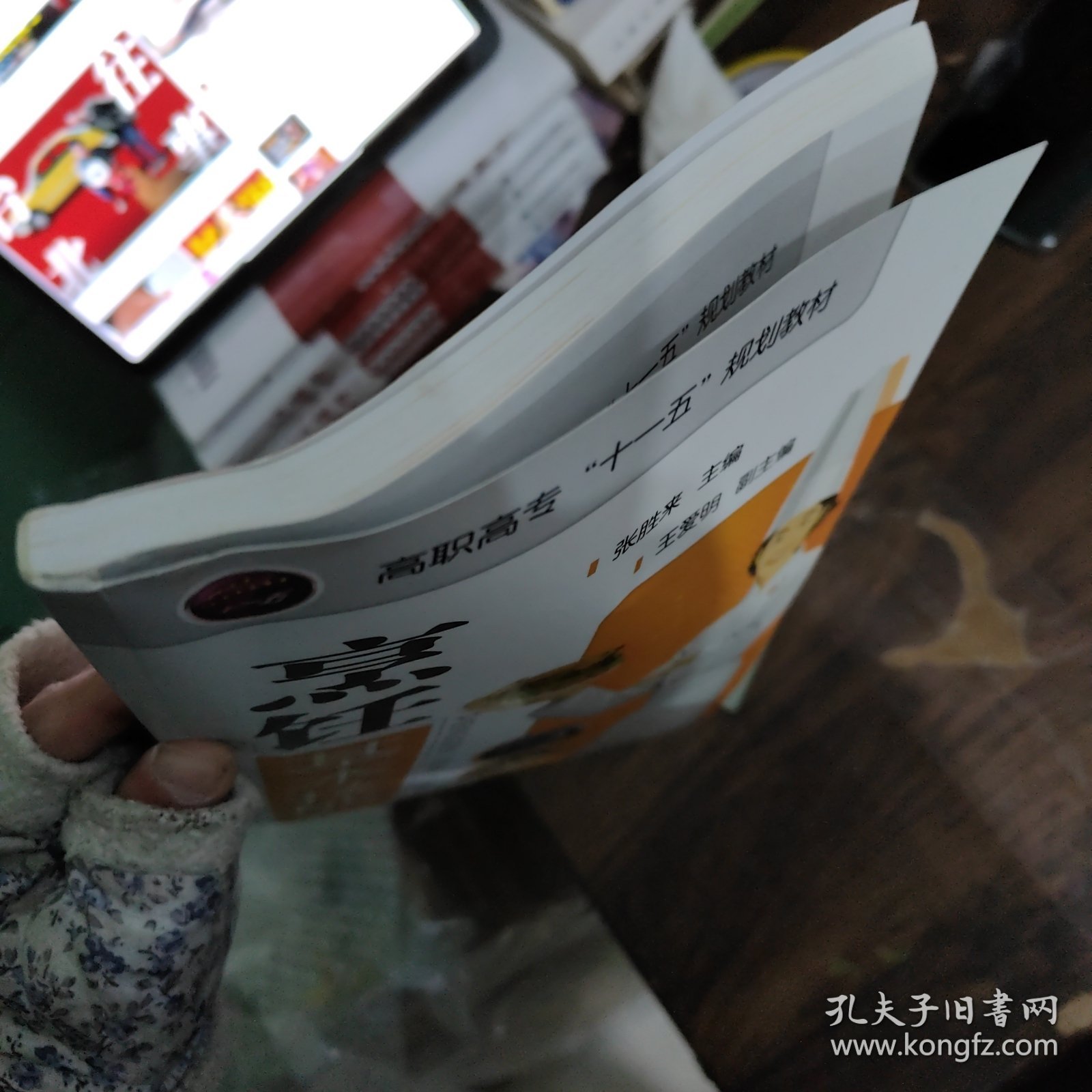 高职高专“十一五”规划教材：烹饪基本技能