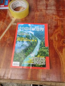 中国国家地理2024年第11期 如图2-3
