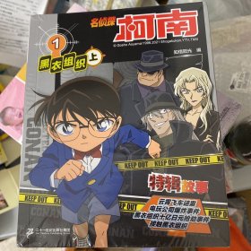 名侦探柯南特辑故事漫画书 第一辑 10册