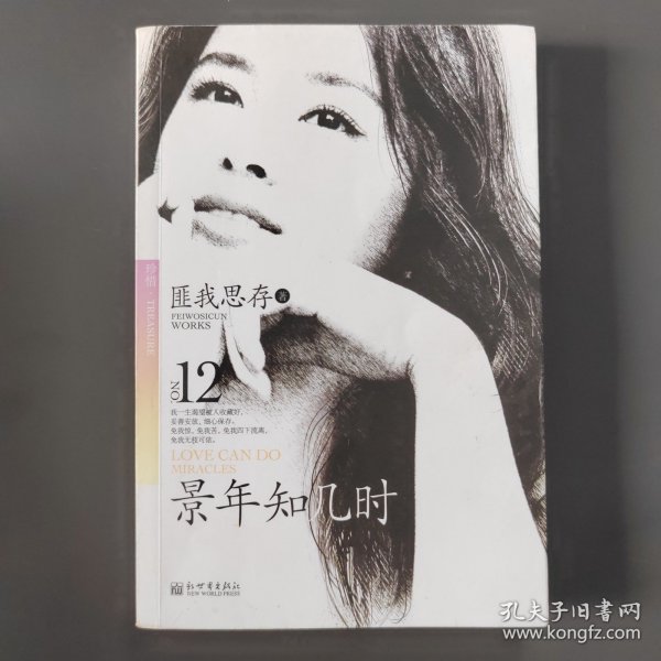 景年知几时