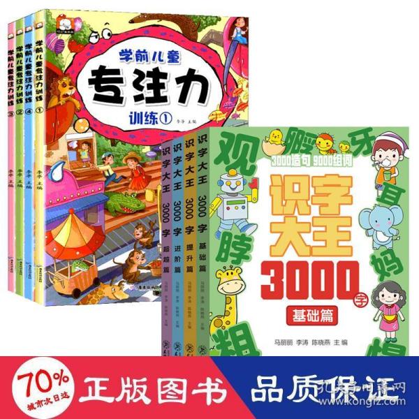 识字大王3000字(全4册)