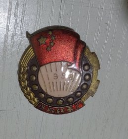 洛阳轴承厂1958年建厂纪念铜章
