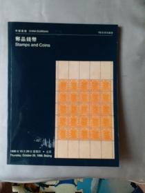 中国嘉德1998秋季拍卖会——邮品钱币