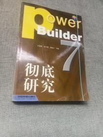 Power Builder 7彻底研究