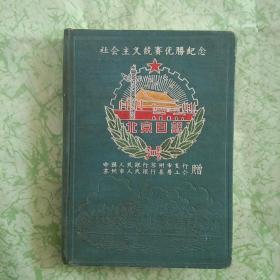 旧纸温暖◆浩然集藏旧纸本之四十: 北京老风景插图 北京日记《日记本》