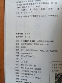 神农本草经[中医非物质文化遗产临床经典读本（第二辑）]