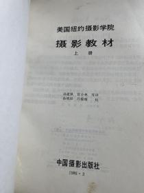 美国纽约摄影学院摄影教材（上下册）.