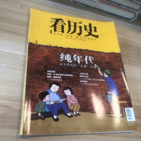 看歷史二零一三年柒月刊總第四十期