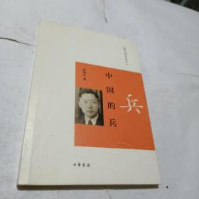 中国的兵