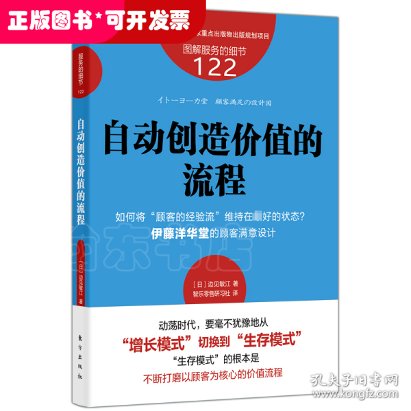 服务的细节122：自动创造价值的流程