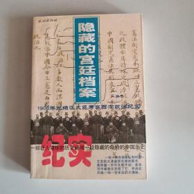 隐藏的宫廷档案：1906年光绪派大臣考察西方政治纪实