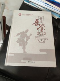 2022临淄年鉴