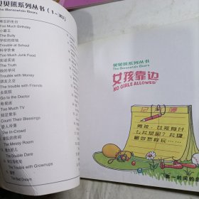 贝贝熊系列丛书：女孩靠边