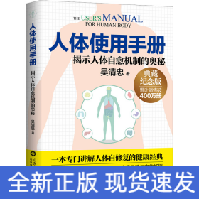 人体使用手册 典藏纪念版
