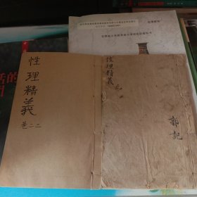 性理精义卷一，二，三全二册