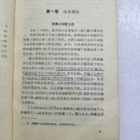 种族主义在南非（1957年一版一印）
