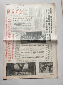 新华日报1984年12月20日