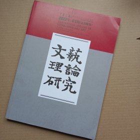 文艺理论研究2023年第1期（元宇宙研究）