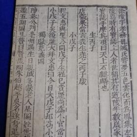 《 新编古今事文类聚》，前集卷44至卷47 卷，木刻版，大开本，28*18，明金陵唐富春刊刻，应是高丽本，版本自定