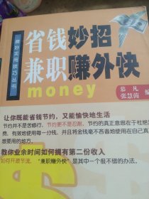 省钱妙招 兼职赚外快