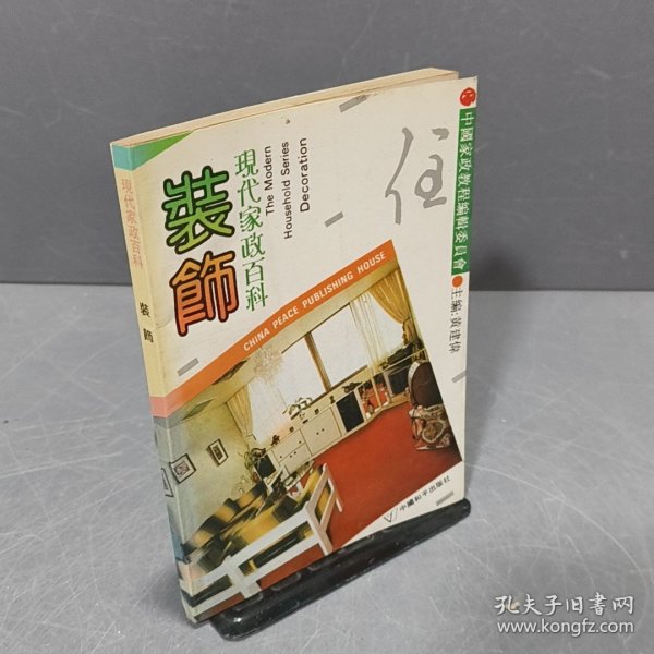 装饰