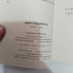 癌痛的中西医最新疗法