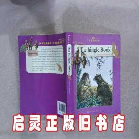 The Jungle Book 丛林故事 （英）吉卜林　著，蔡文　译 人民文学出版社