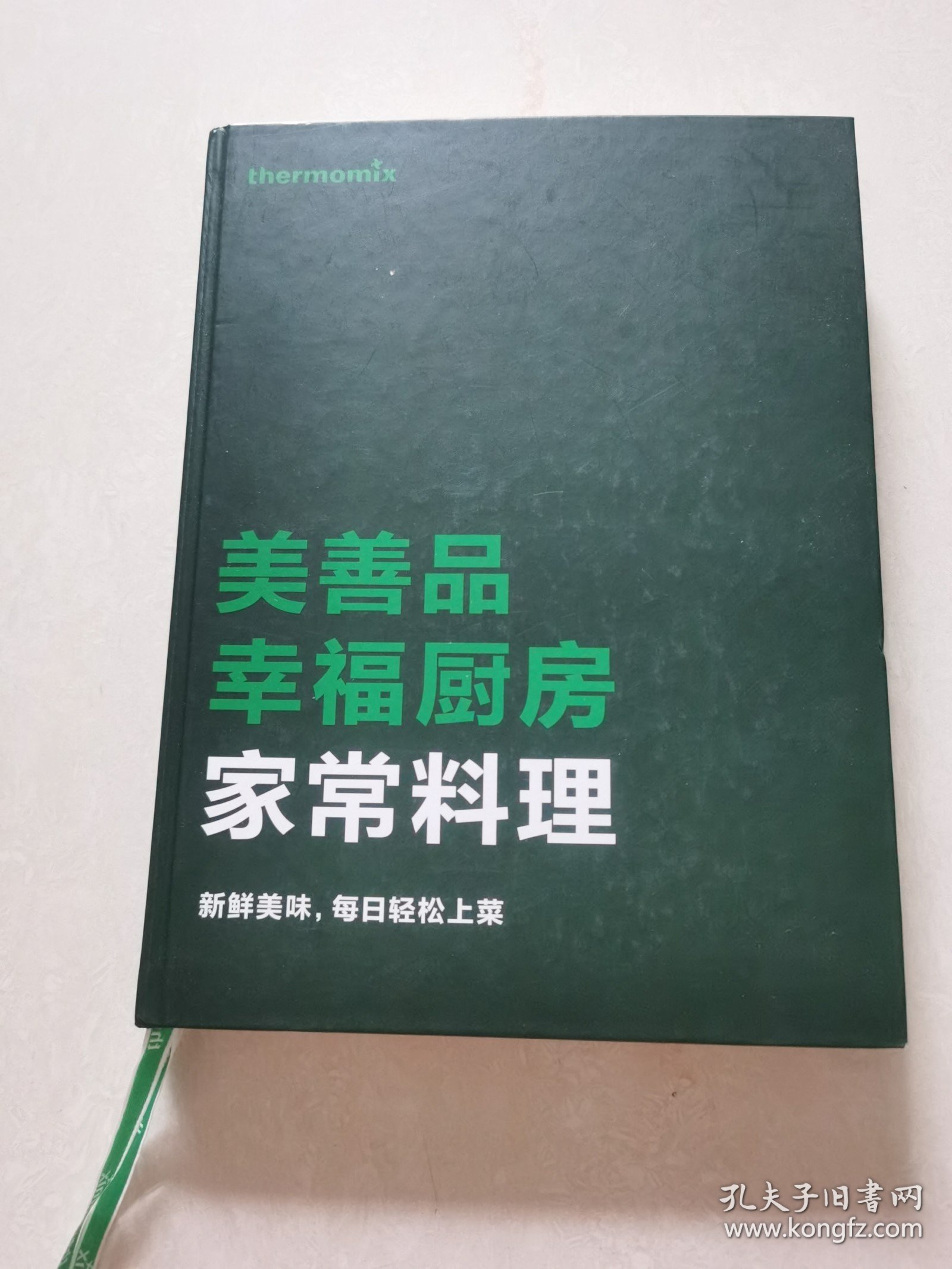 美善品幸福厨房家常料理