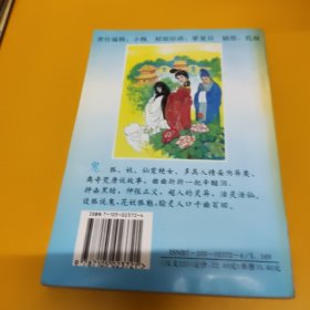 白话聊斋--- 鬼魂故事 妖怪故事 狐精故事 神仙故事 （全4册 ）95年1版1印插图本