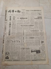 菏泽日报1995年3月17日。蔡堂镇一年捧回13面奖旗。英模人物事迹报告活动圆满结束。