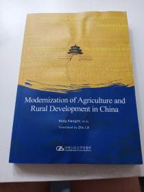 中国农业农村现代化（英文版）