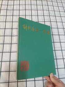 针刺手法100种