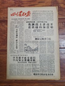 四川农民日报1958.9.25