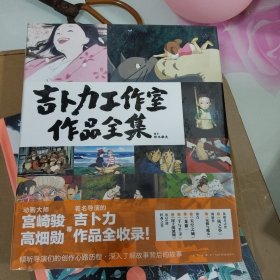 吉卜力工作室作品全集 龙猫 千与千寻 安雅与魔女 盘点吉卜力工作室26部经典之作（未拆封）