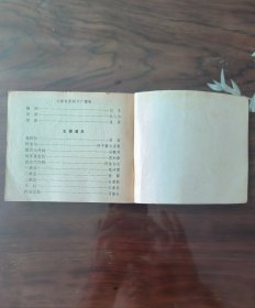 老版连环画～YSP57：冰山上的来客(中电版1979年1月2版1印)