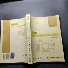 電腦外設(shè)原理/升級/最佳化