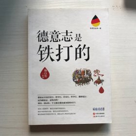 世界历史有一套：德意志是铁打的