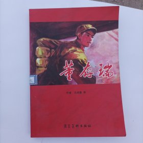 董存瑞