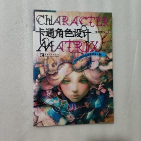 卡通角色设计