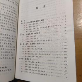 高层建筑钢筋混凝土结构概念设计
